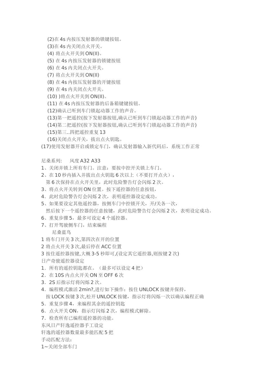 丰田系列遥控器匹配方法_第2页