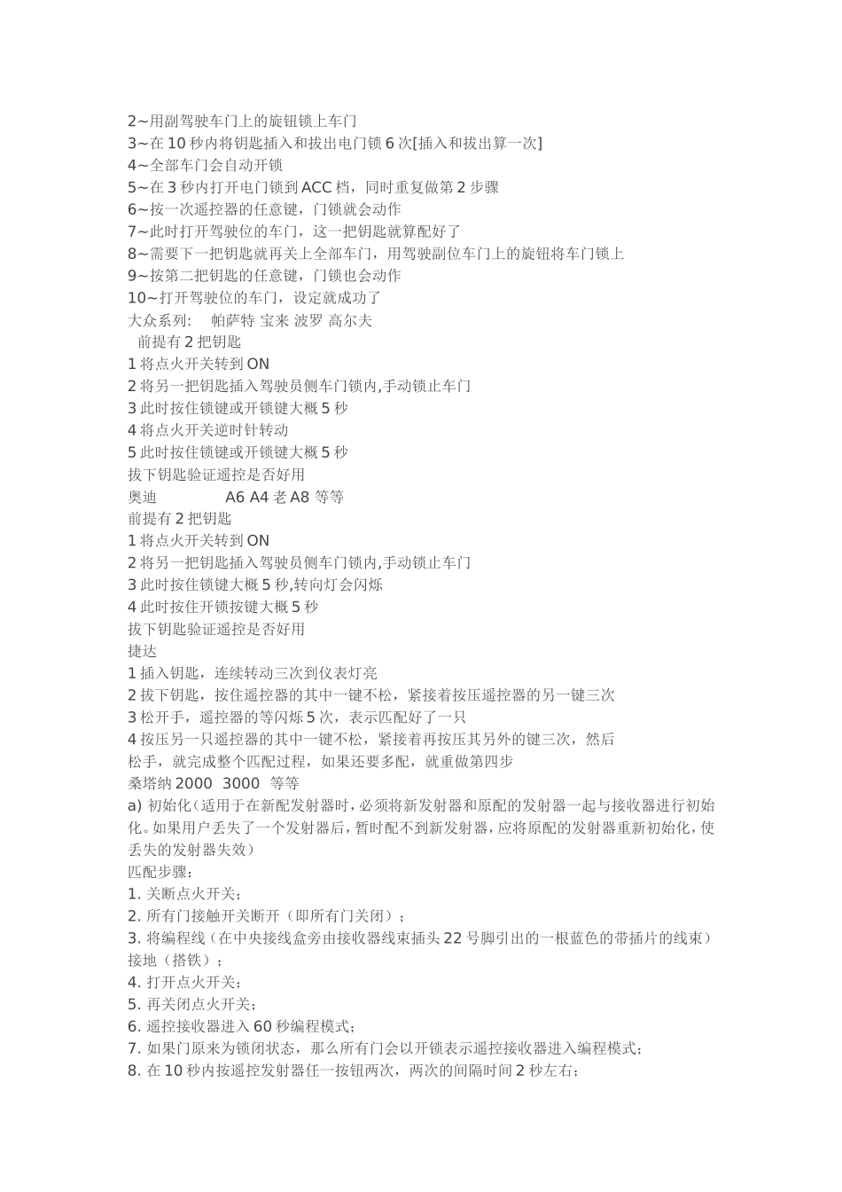 丰田系列遥控器匹配方法_第3页