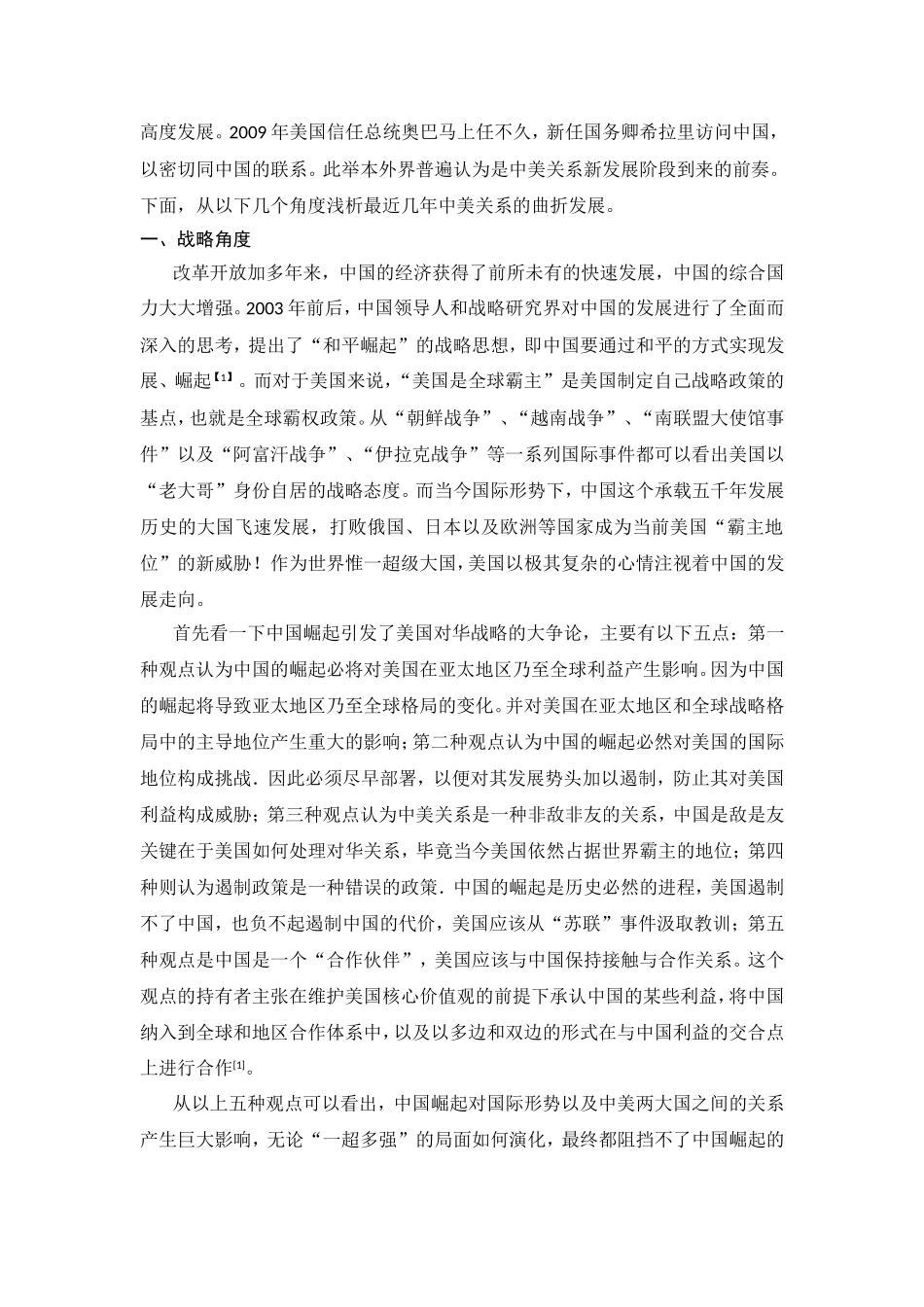 中美关系论文_第2页