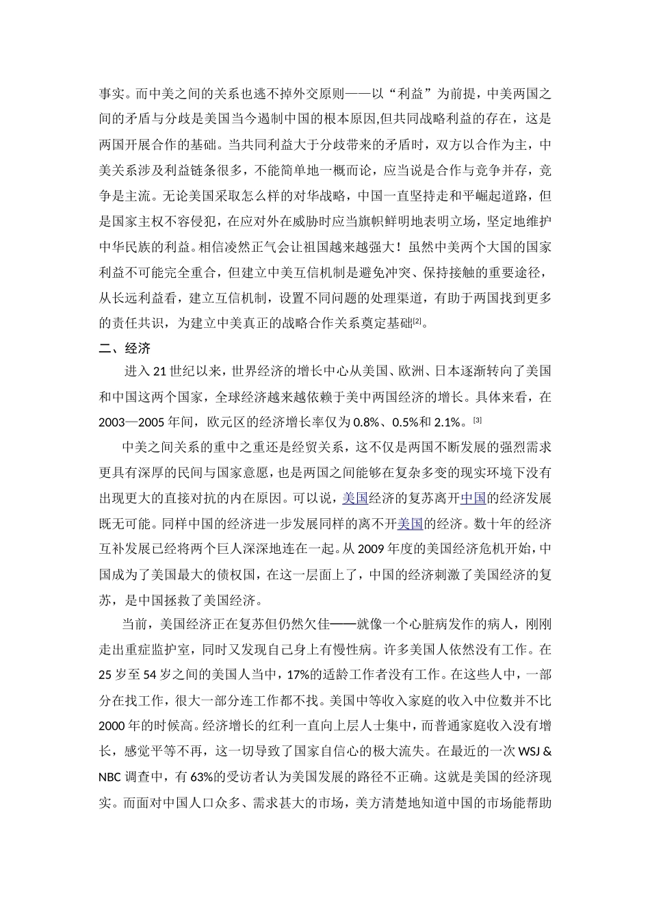 中美关系论文_第3页
