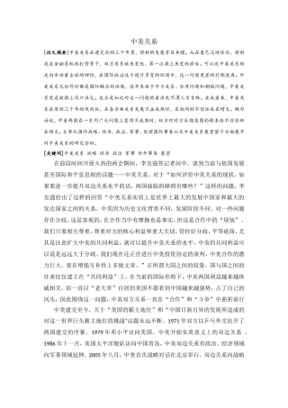 中美关系论文