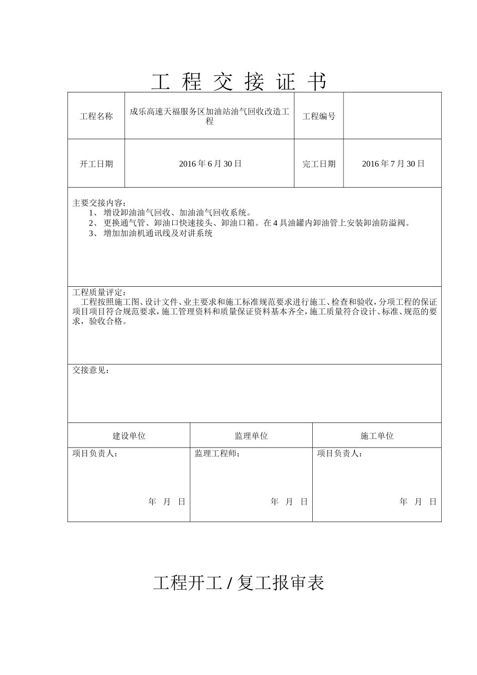 油气回收交工资料_第3页