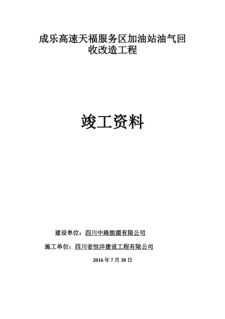 油气回收交工资料