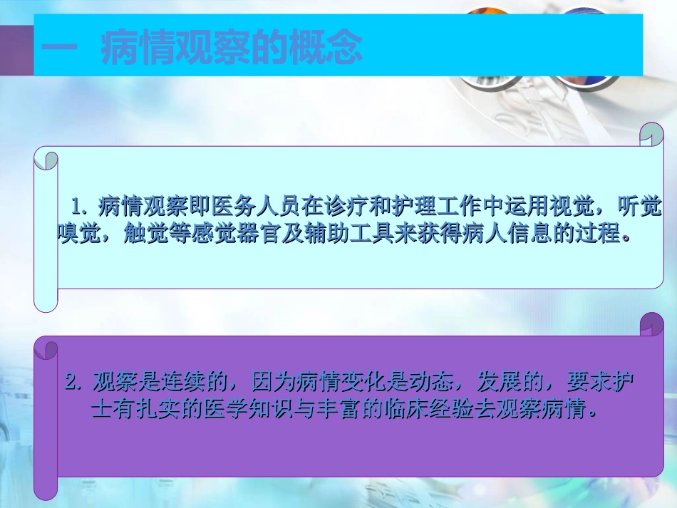 危重病人的病情观察及护理-_第2页