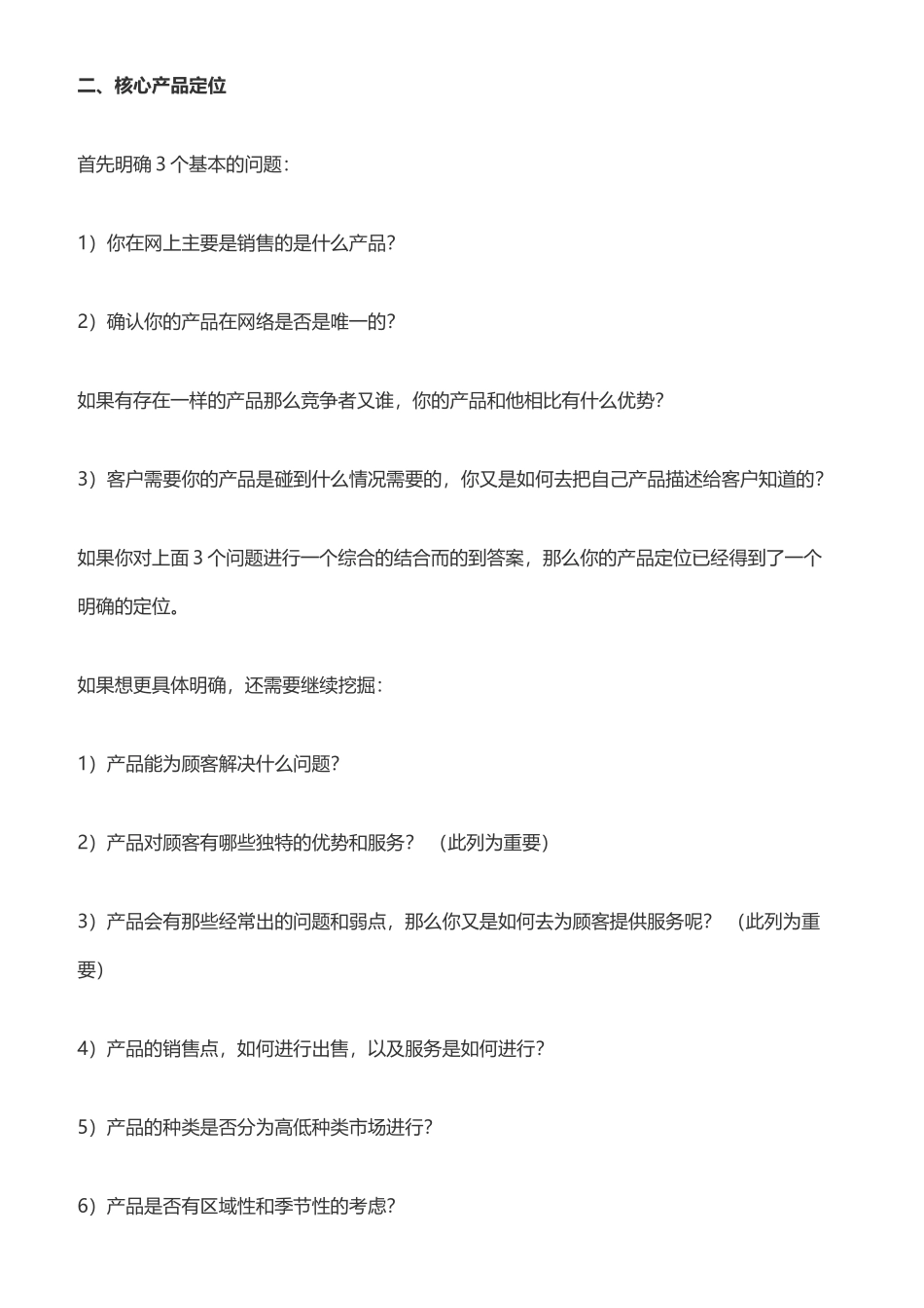 怎样做营销策划方案 (2)_第2页