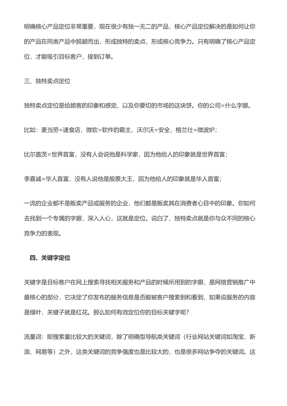 怎样做营销策划方案 (2)_第3页