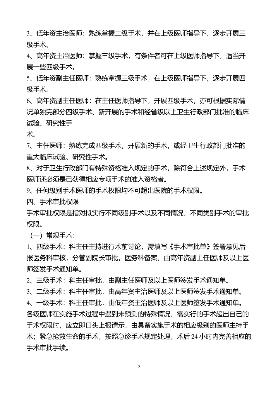 手术授权管理制度_第2页