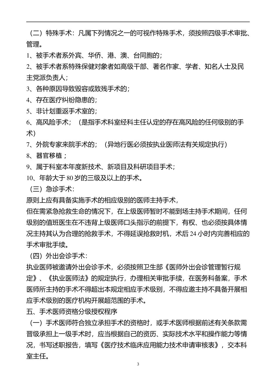 手术授权管理制度_第3页