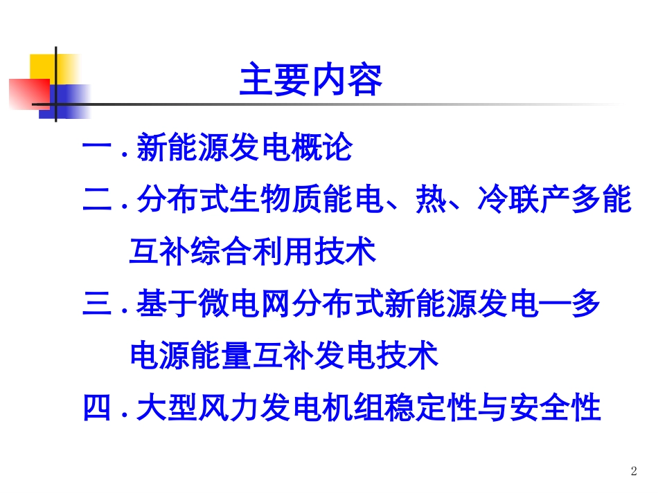 新能源发电控制技术_第2页