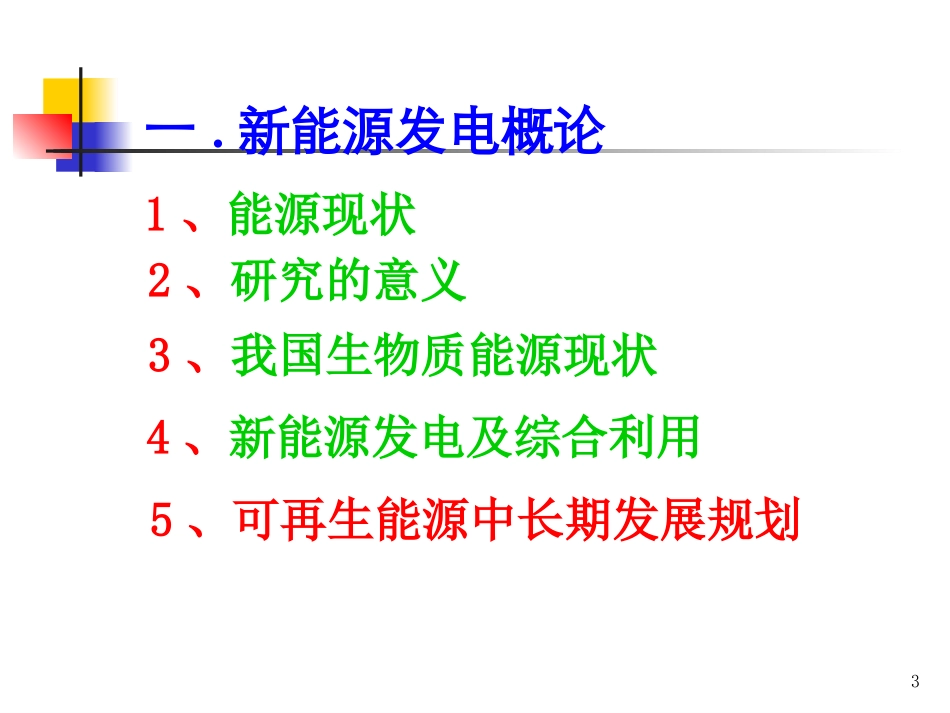 新能源发电控制技术_第3页