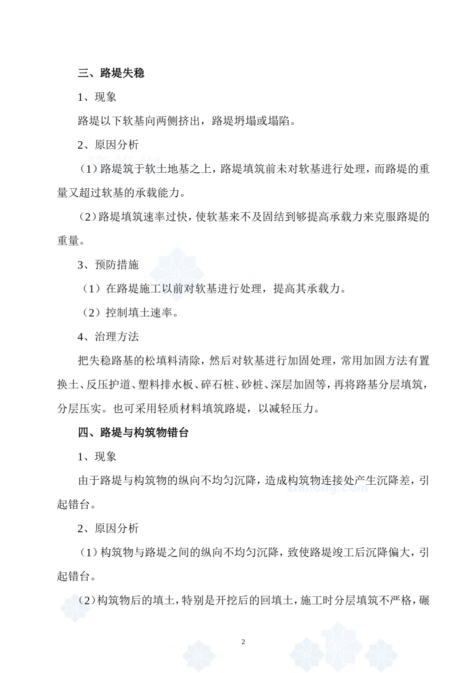 路基工程质量通病与防治措施_第3页