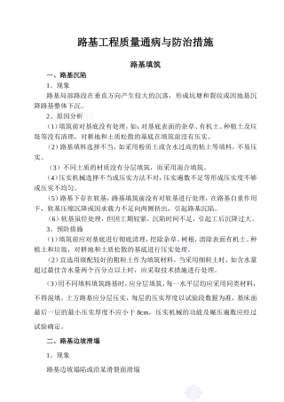 路基工程质量通病与防治措施
