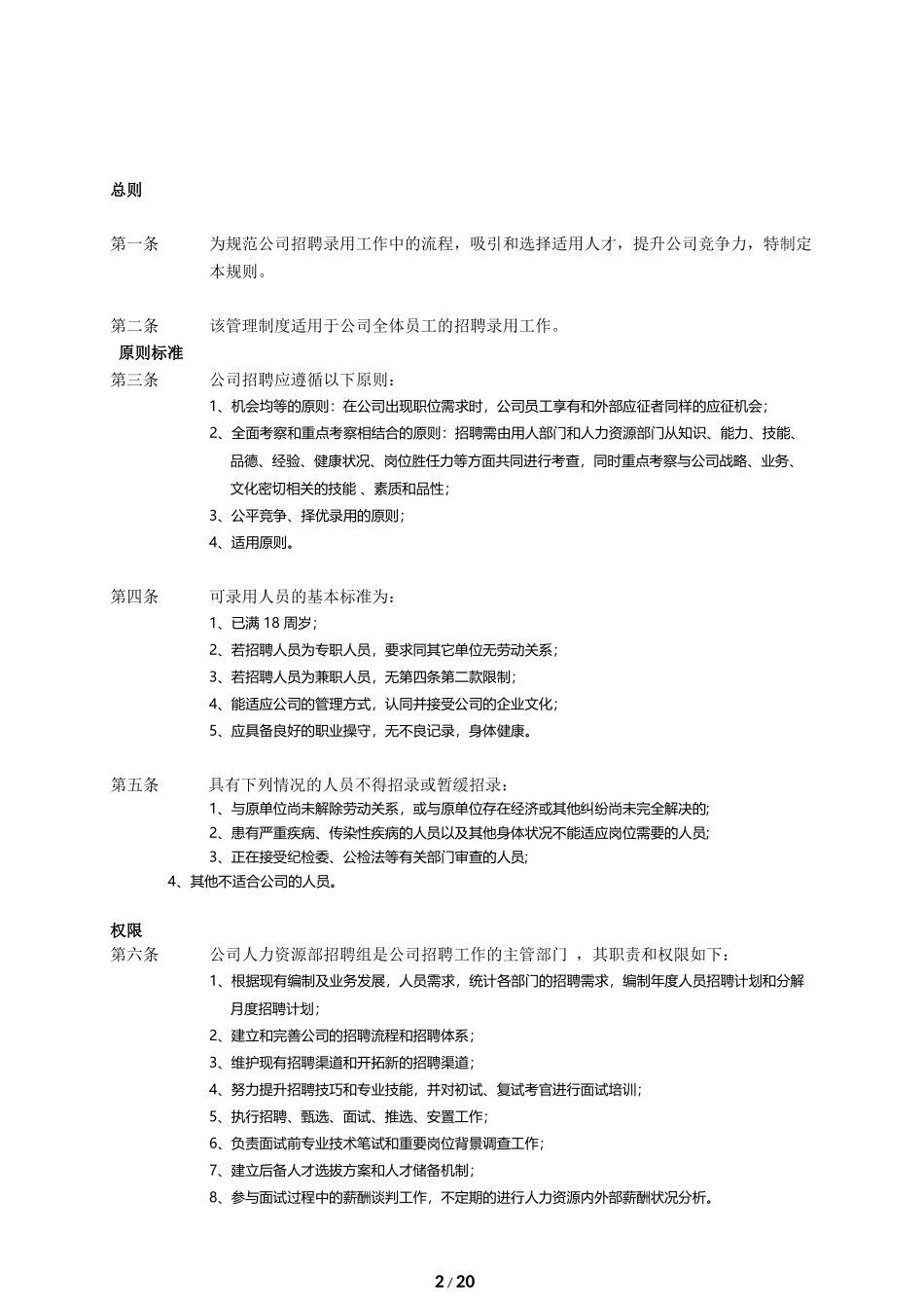 招聘管理制度(2018)_第2页