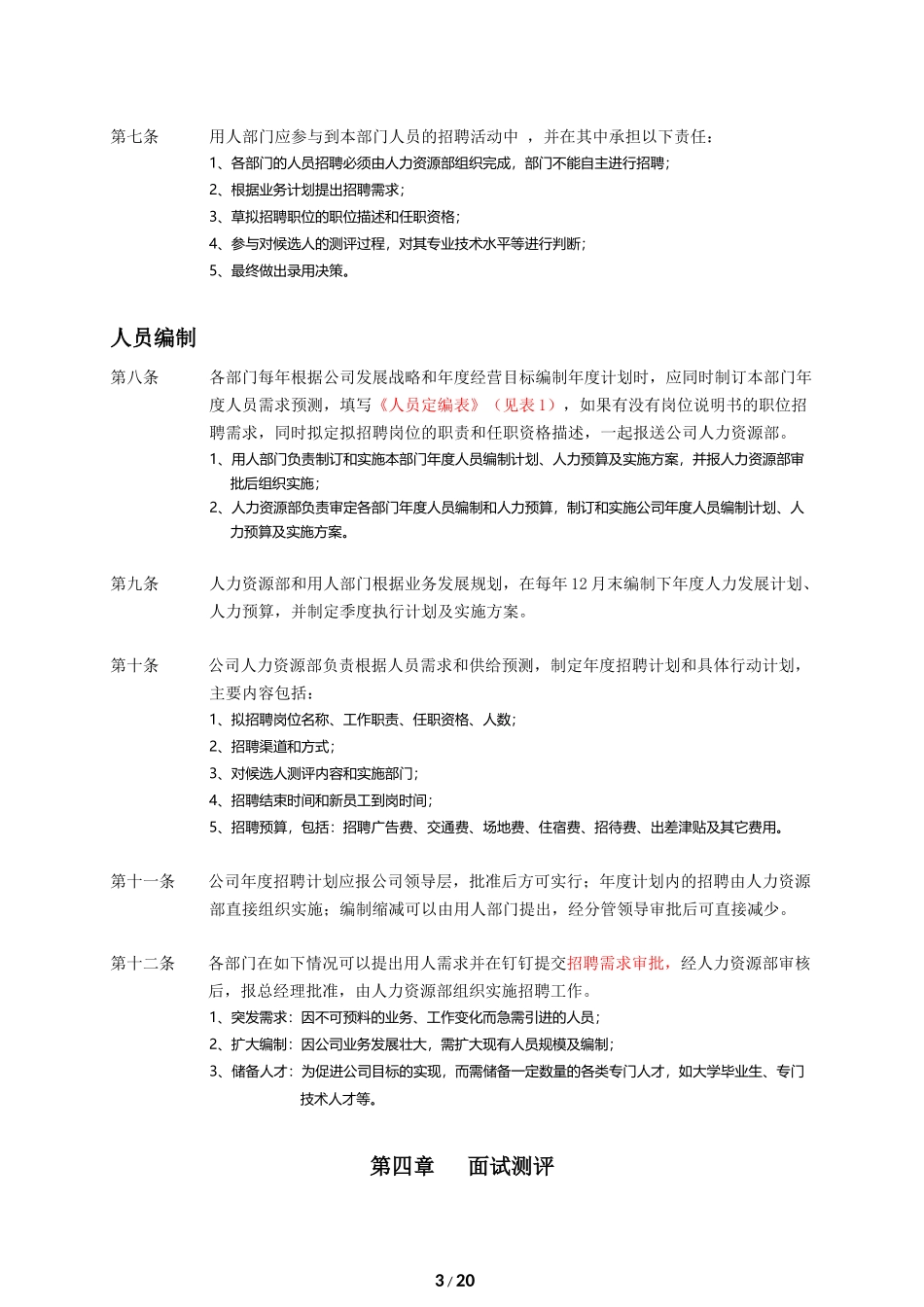 招聘管理制度(2018)_第3页