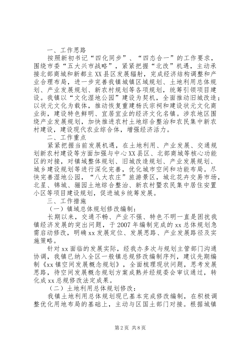 乡村规划师XX年XX年工作计划_第2页