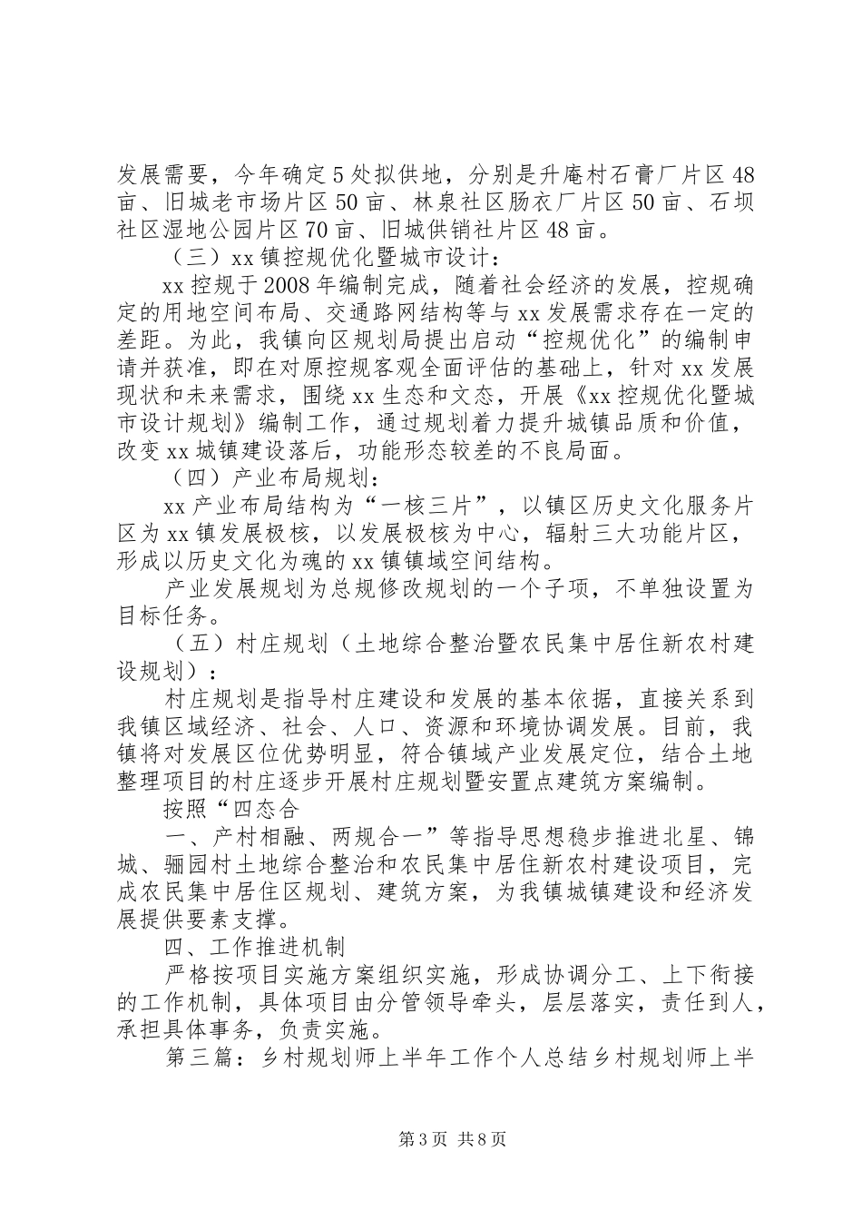 乡村规划师XX年XX年工作计划_第3页