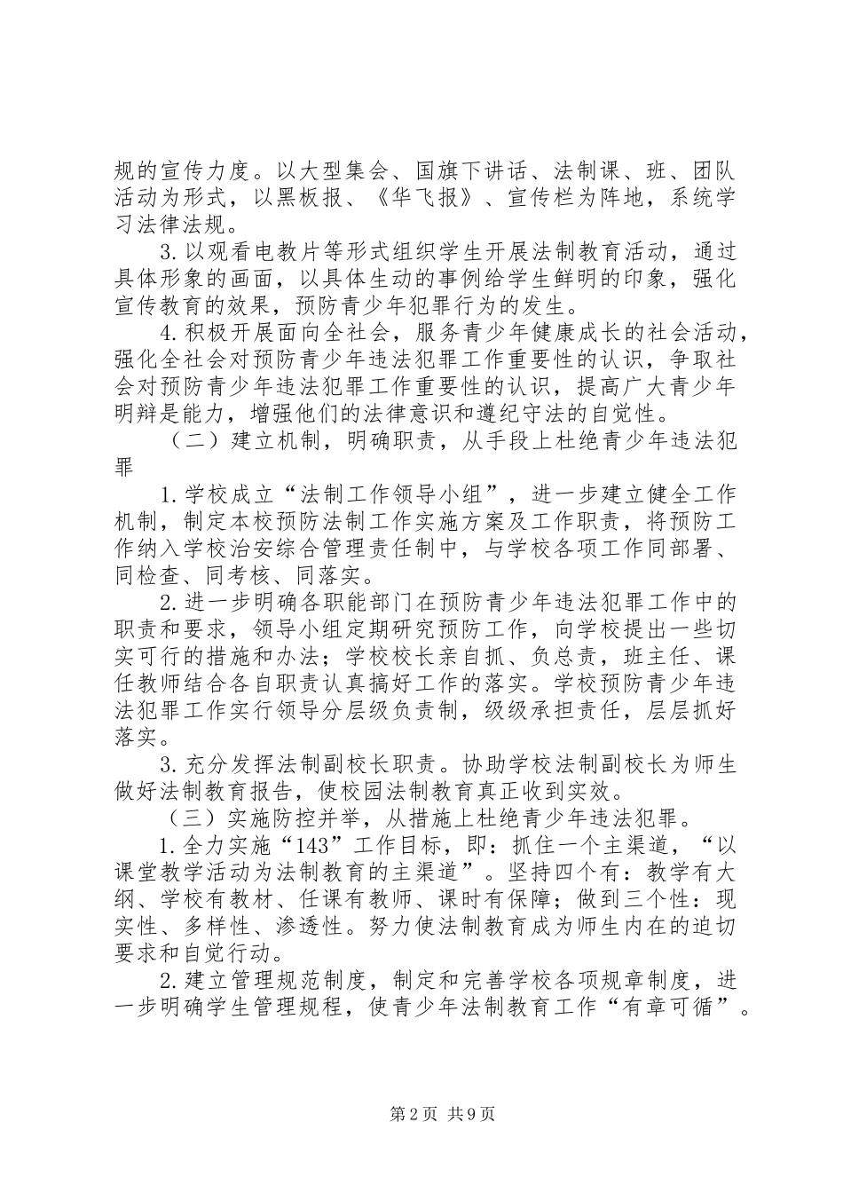 中学法制教育工作计划_第2页