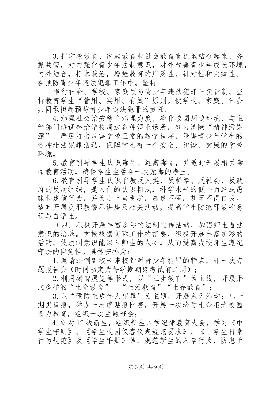 中学法制教育工作计划_第3页