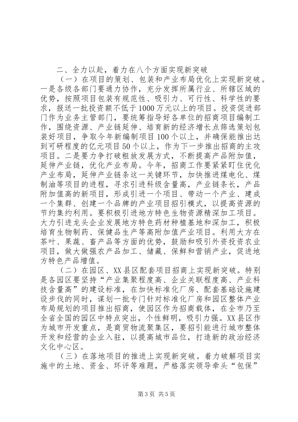 县招商引资工作计划_第3页