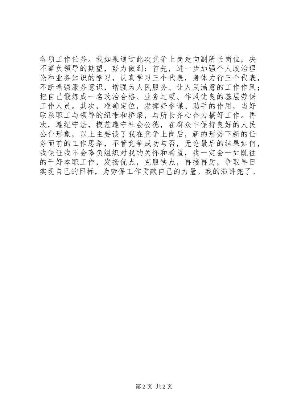 乡镇干部竞聘竞职上岗精彩演讲稿_第2页