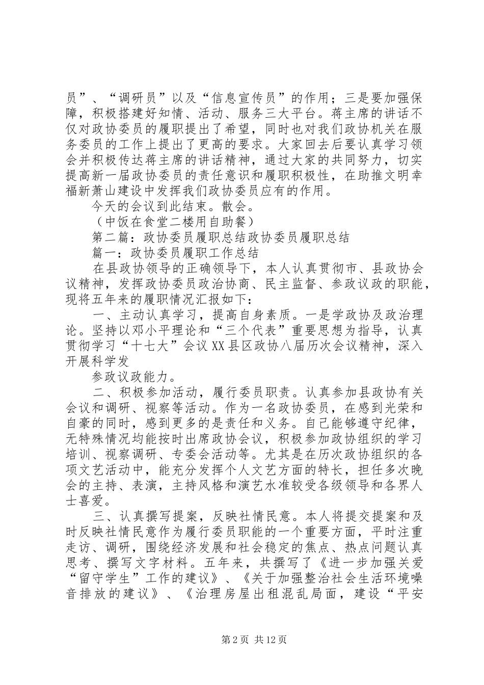 委员履职座谈会主持词_第2页