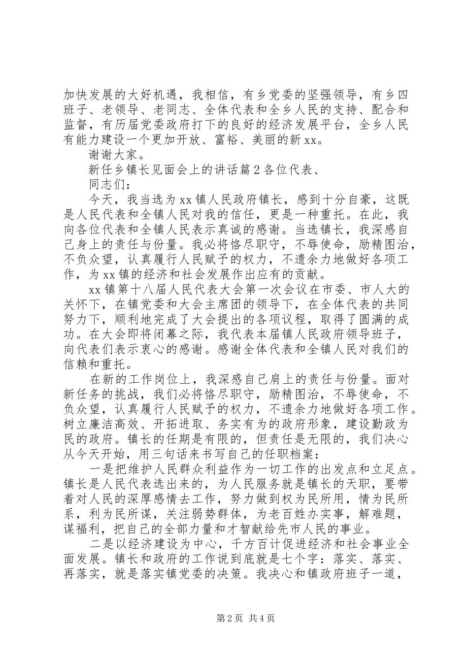 新任乡镇长见面会上的讲话_第2页