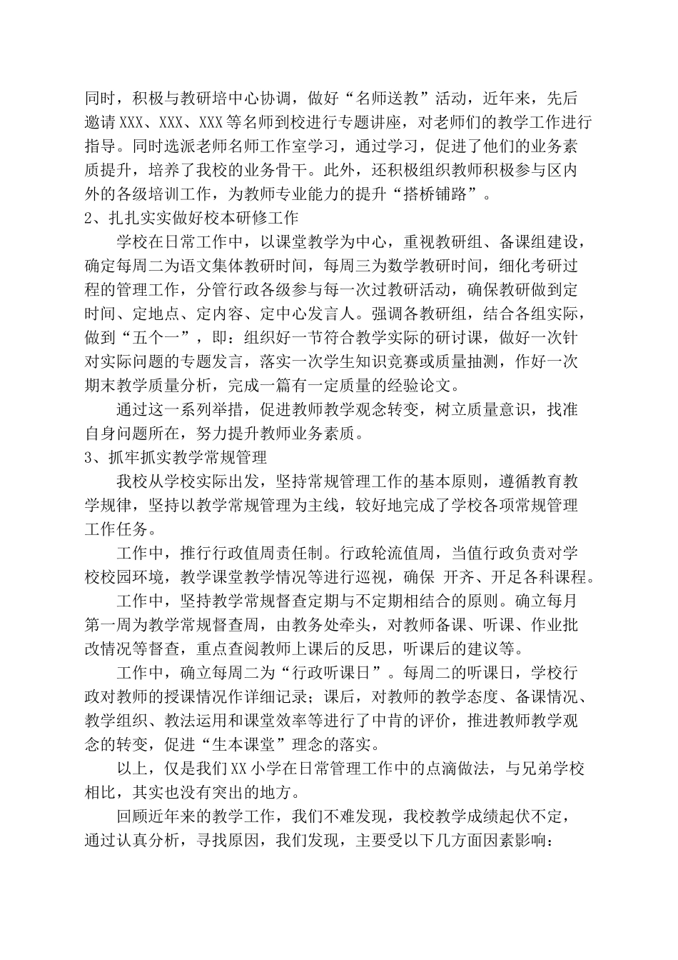 农村小学教学管理经验交流发言_第2页