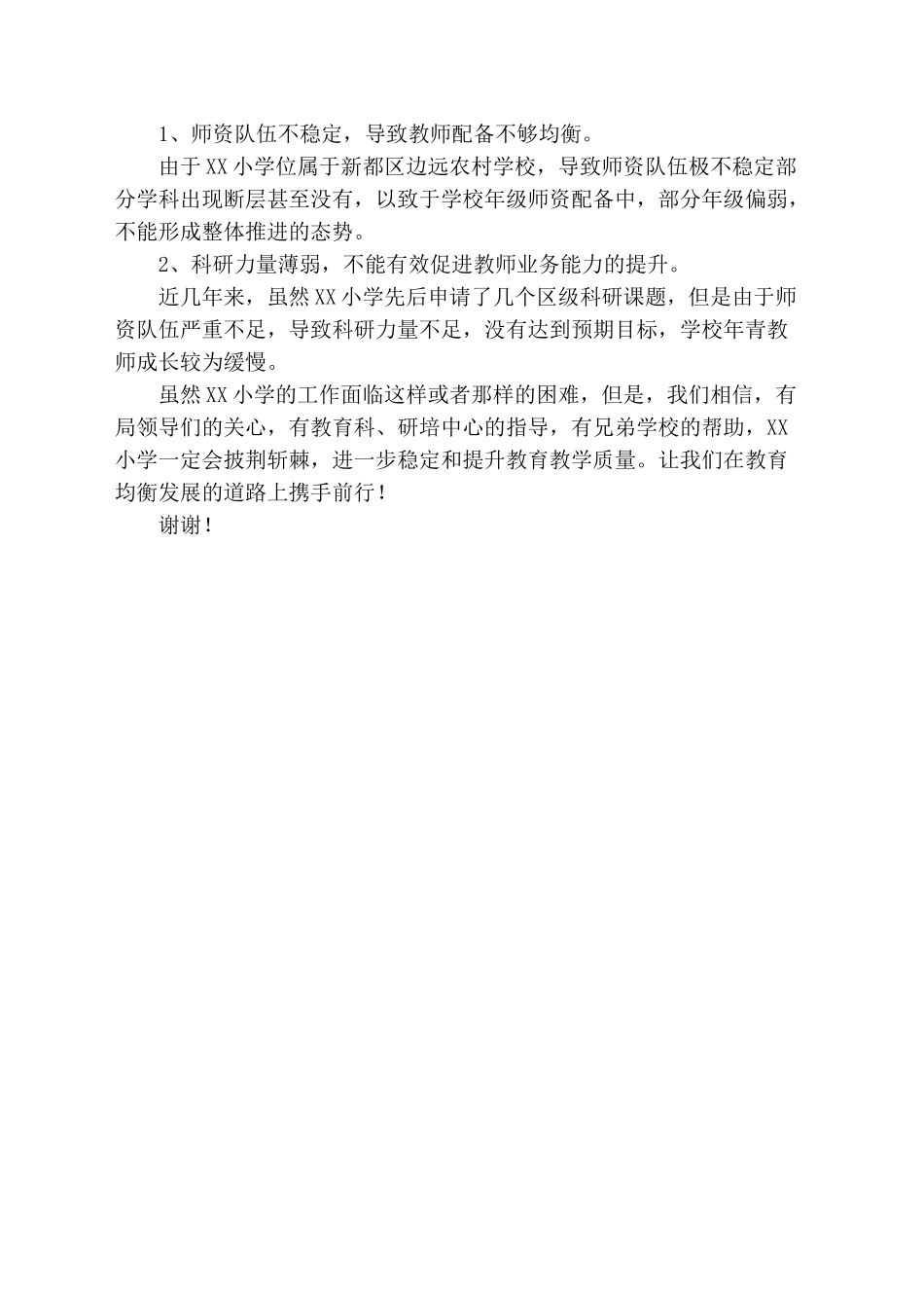 农村小学教学管理经验交流发言_第3页