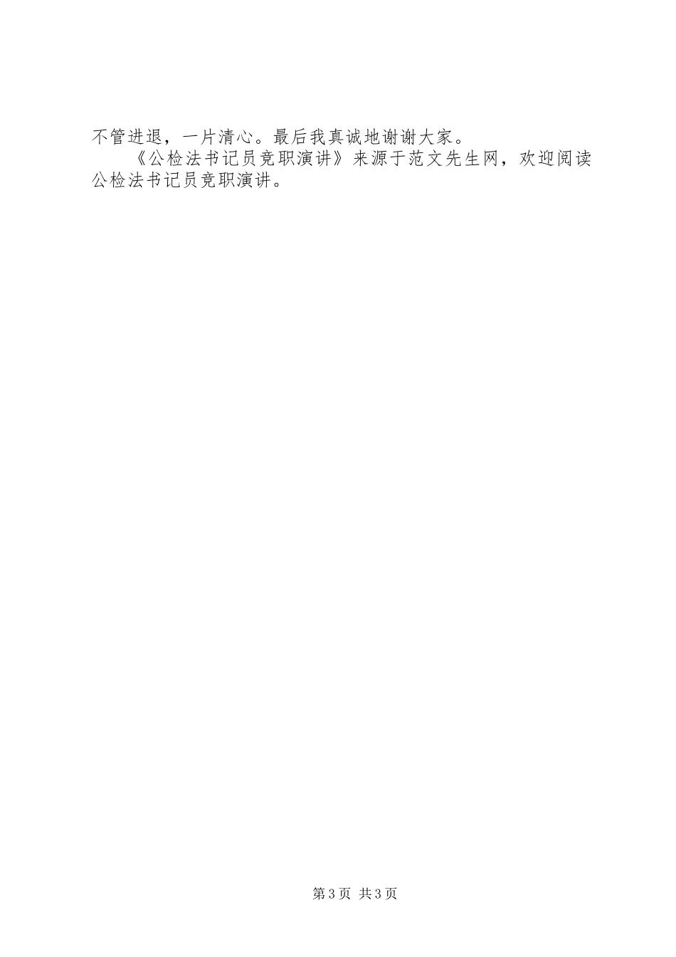 公检法书记员竞职演讲_第3页