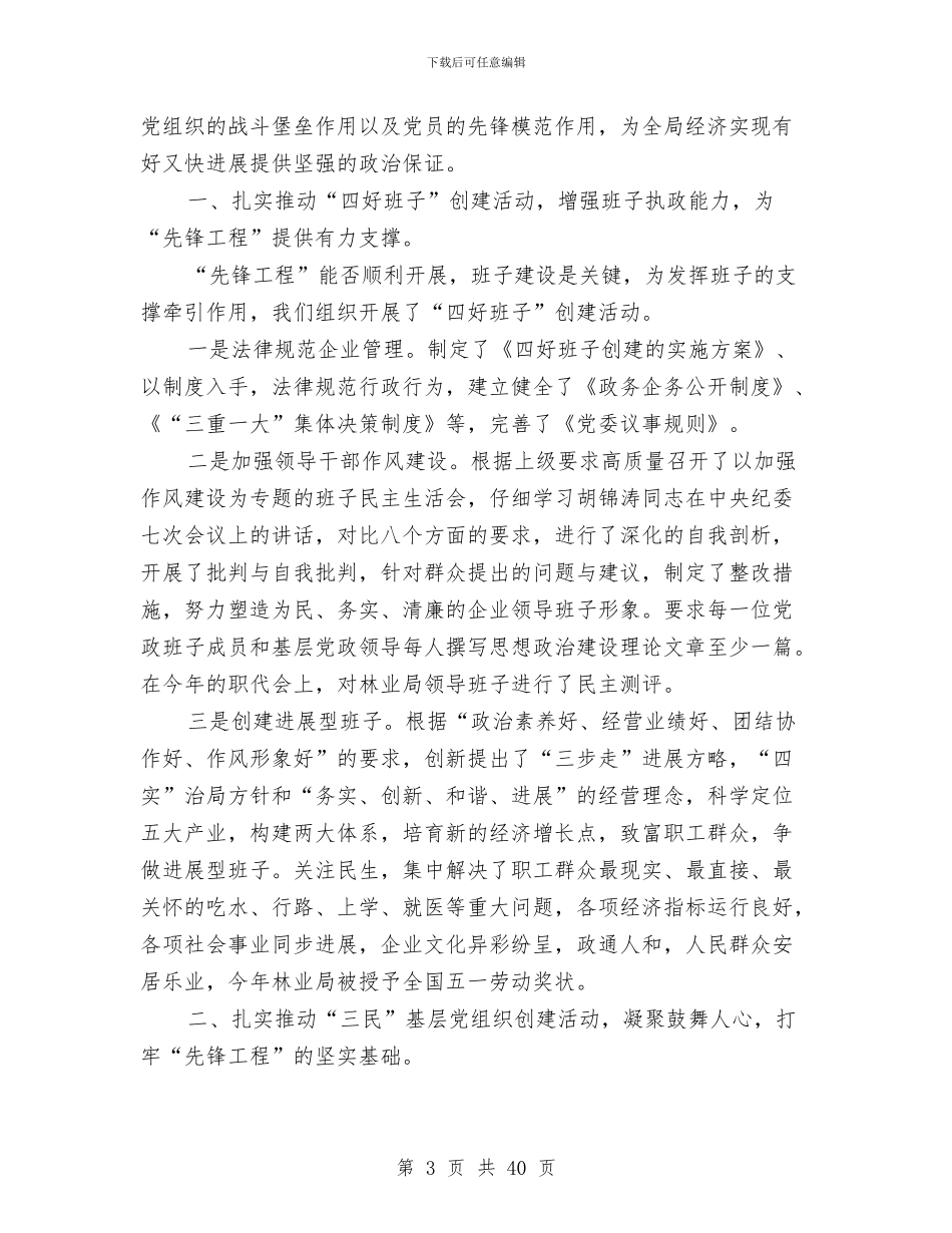 党建工作总结报告与党建工作总结新闻汇编_第3页