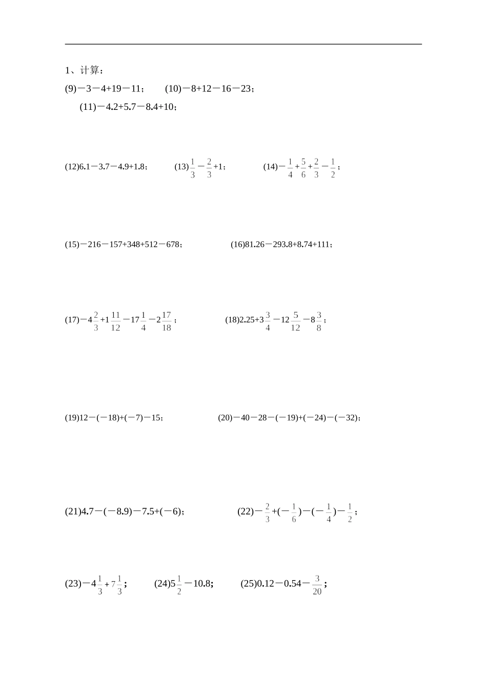 有理数加减法计算题(含答案)_第1页