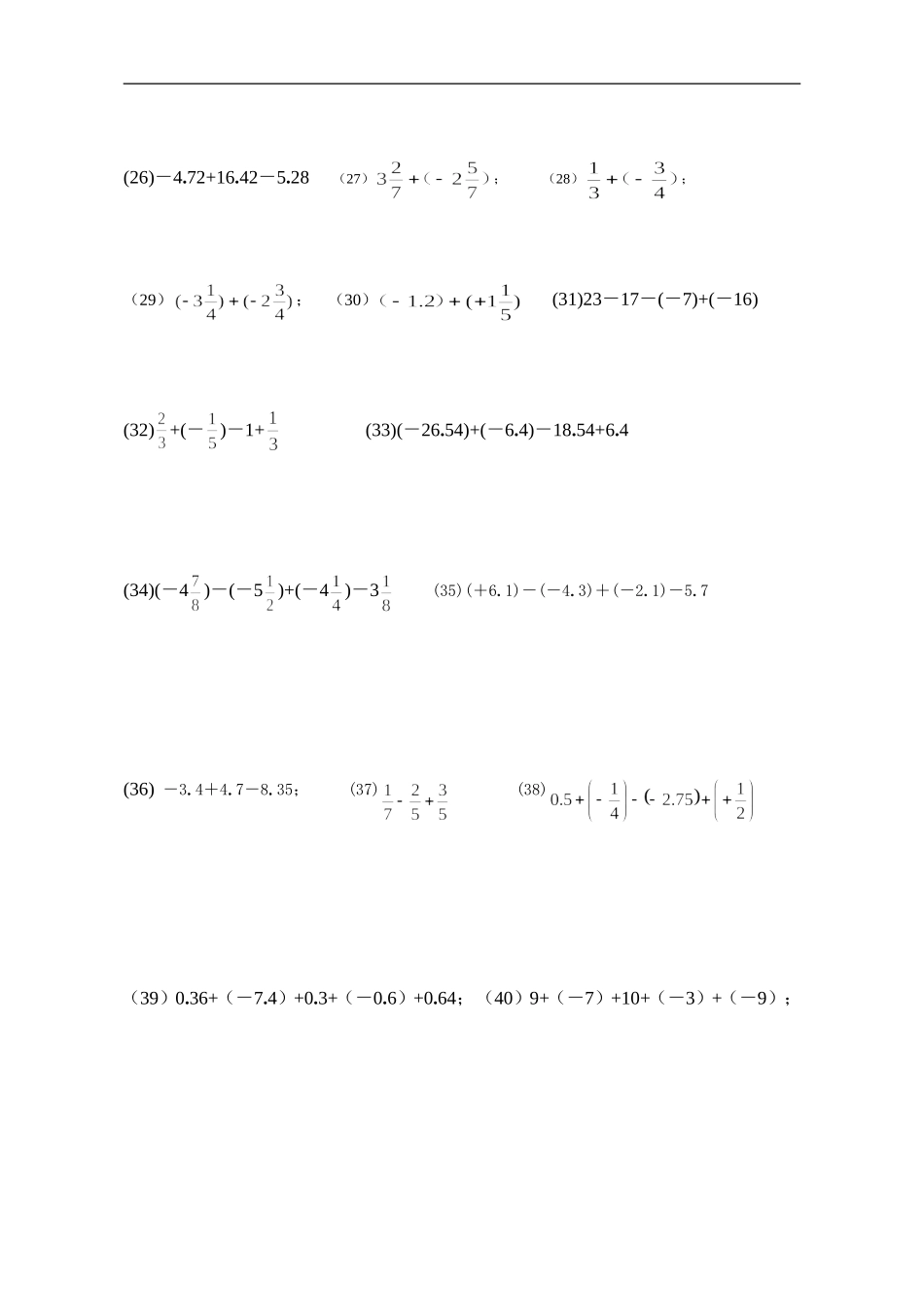 有理数加减法计算题(含答案)_第2页