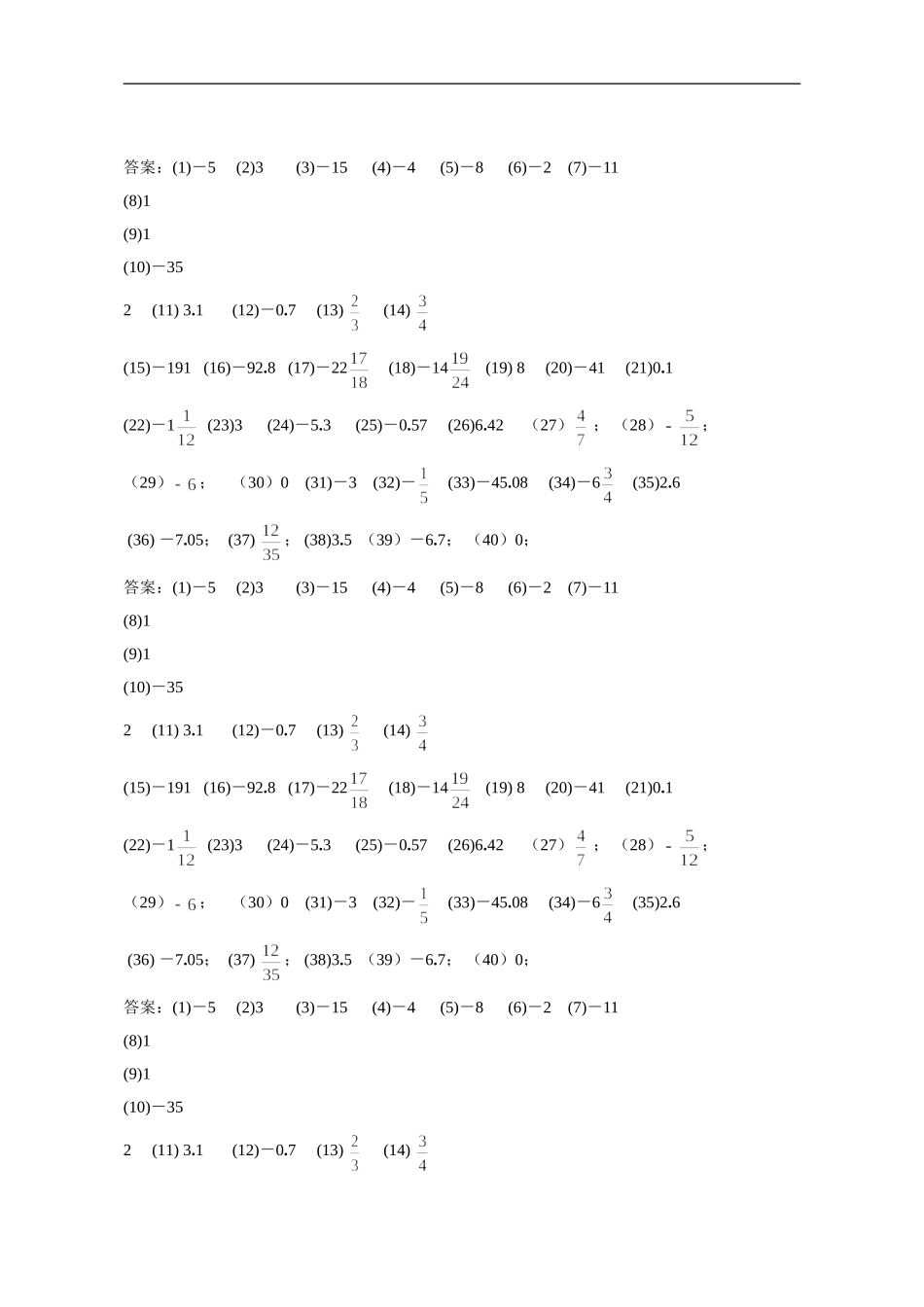 有理数加减法计算题(含答案)_第3页
