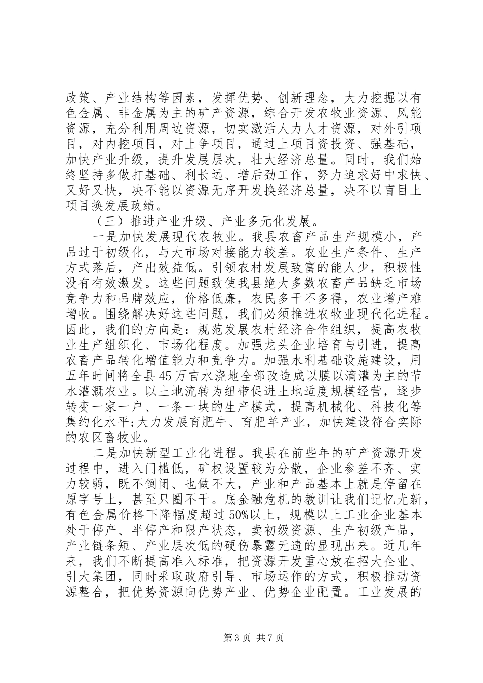 领导老干部座谈会讲话_第3页