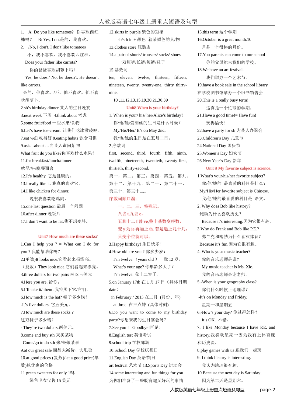 人教版英语七年级上册重点短语及句型_第2页