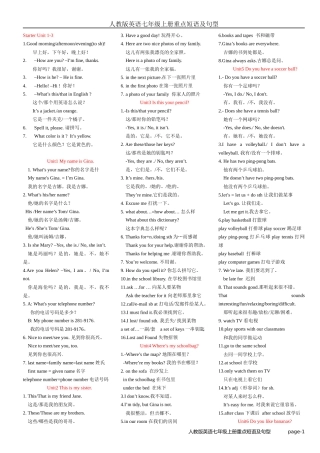 人教版英语七年级上册重点短语及句型