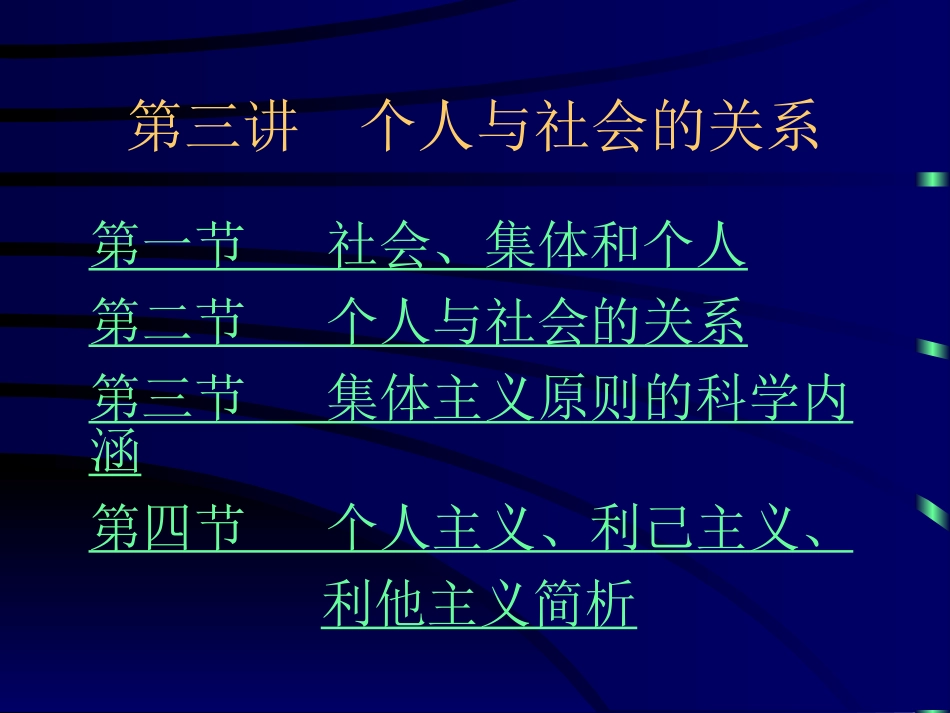 个人与社会的关系_第2页