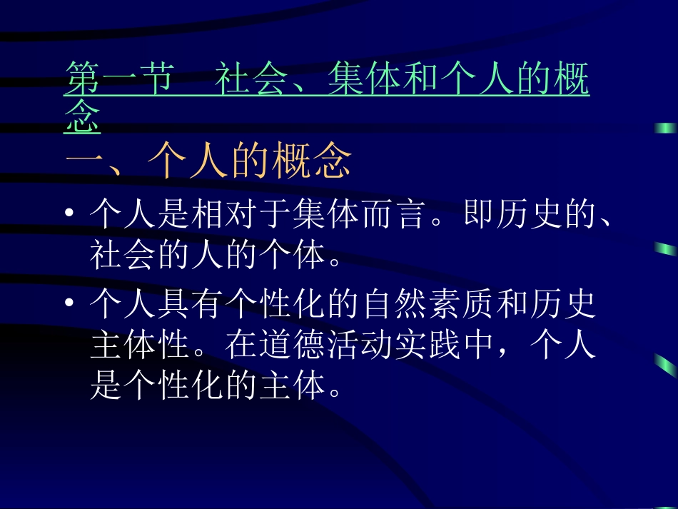 个人与社会的关系_第3页