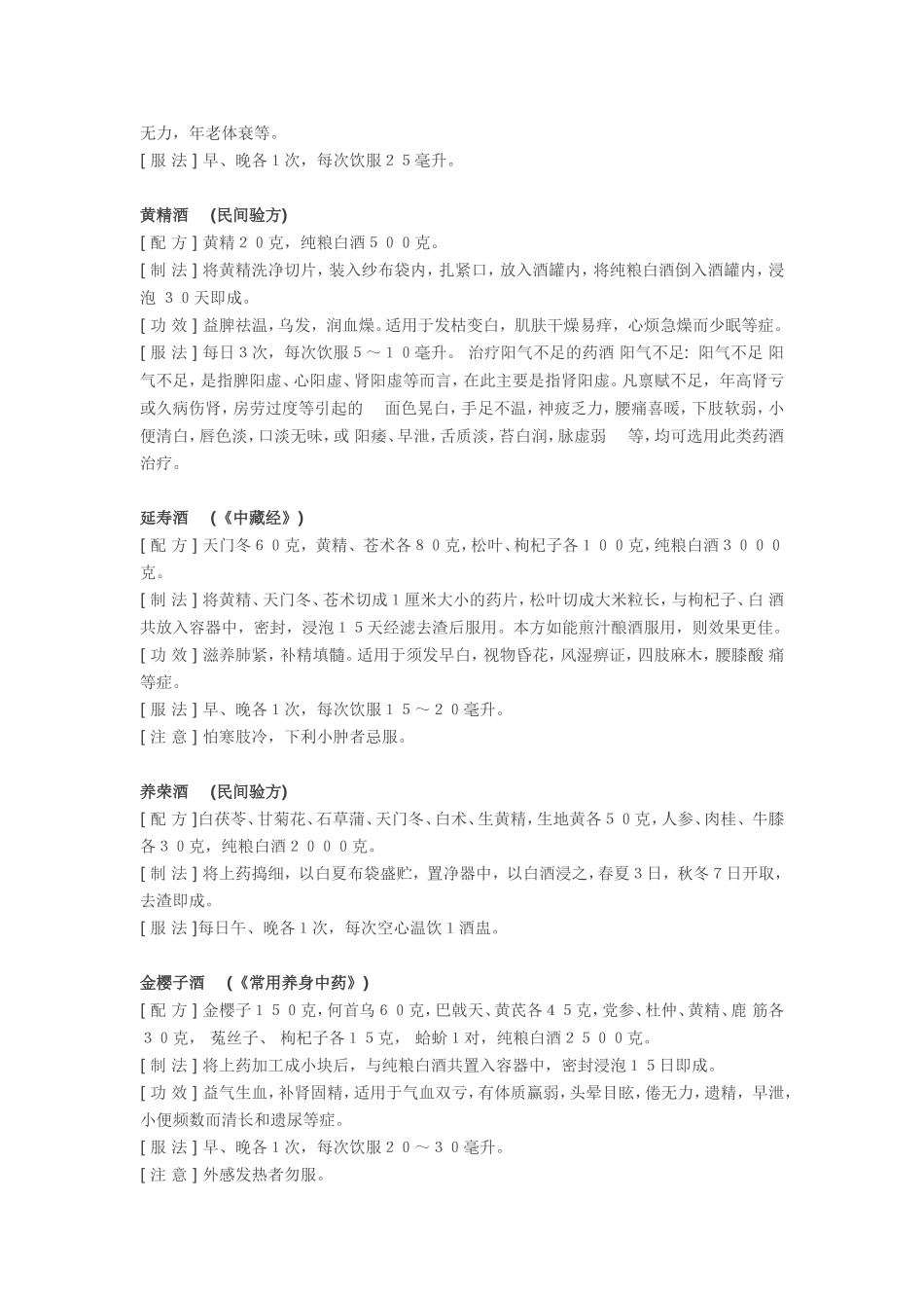 黄精可以泡酒吗 泡酒的方法 泡酒配方大全_第3页