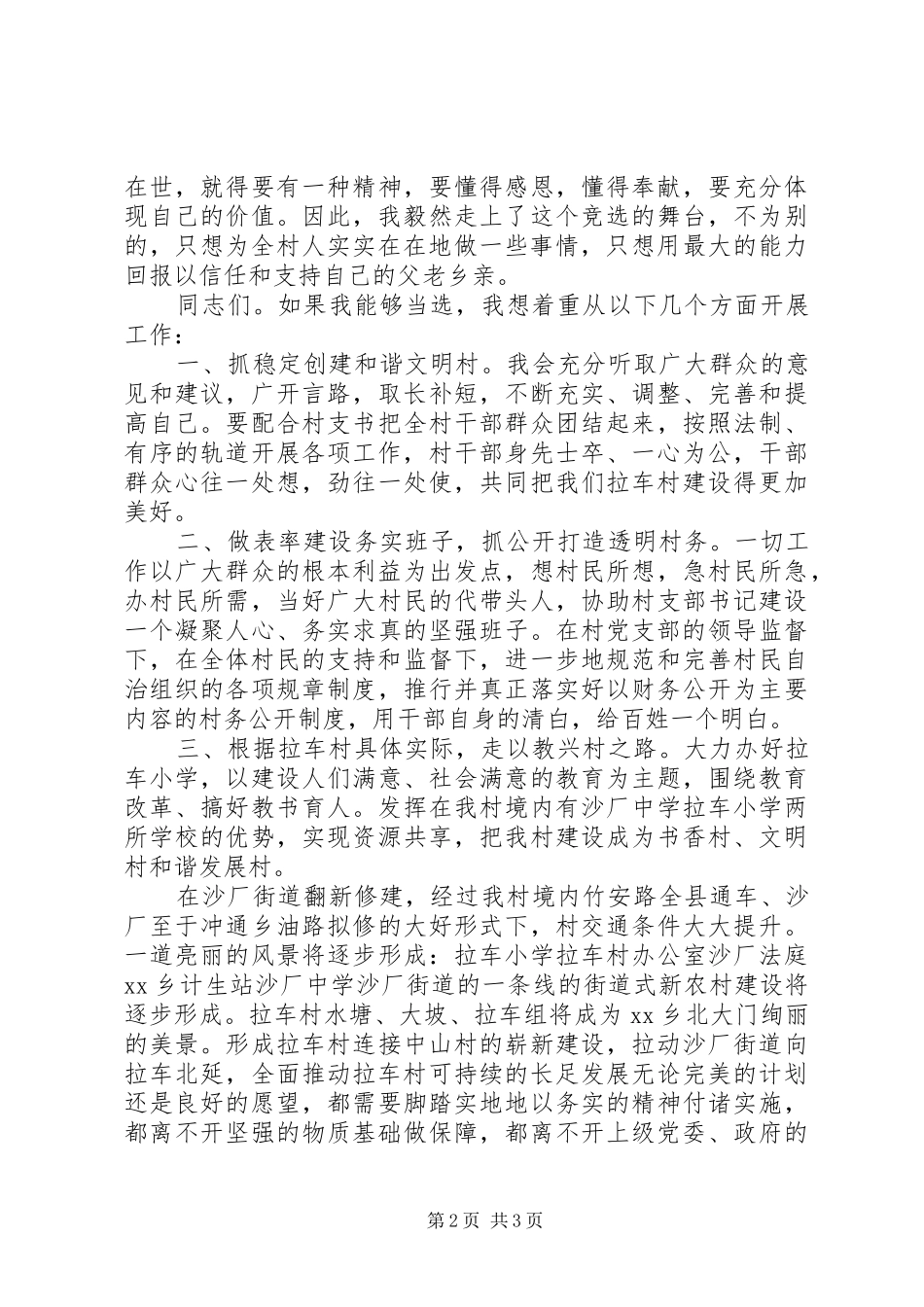 村主任竞选演讲稿;_第2页