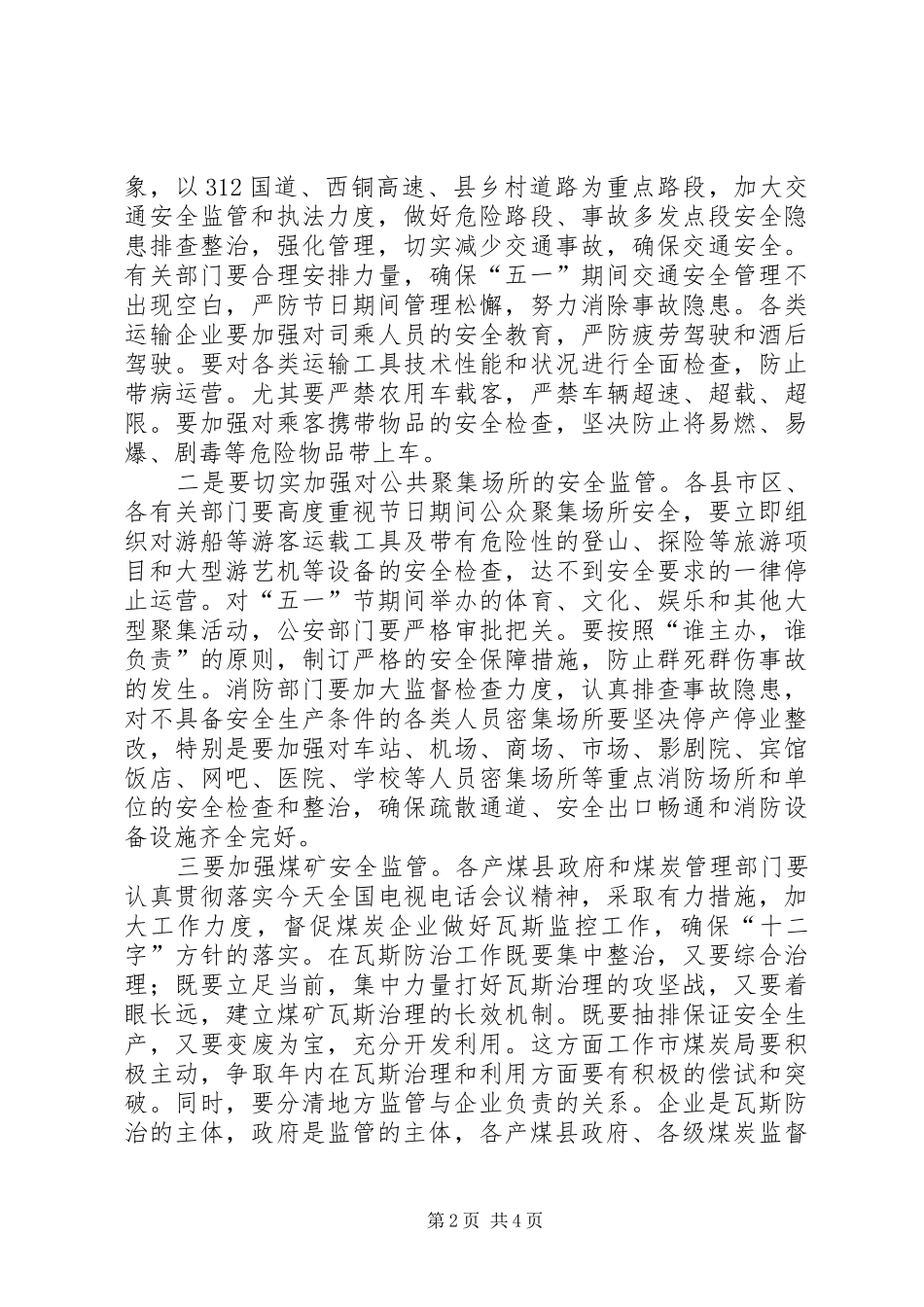 五一安全生产讲话稿_第2页