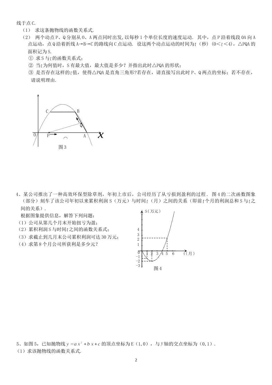 二次函数综合性培优训练题及答案_第2页