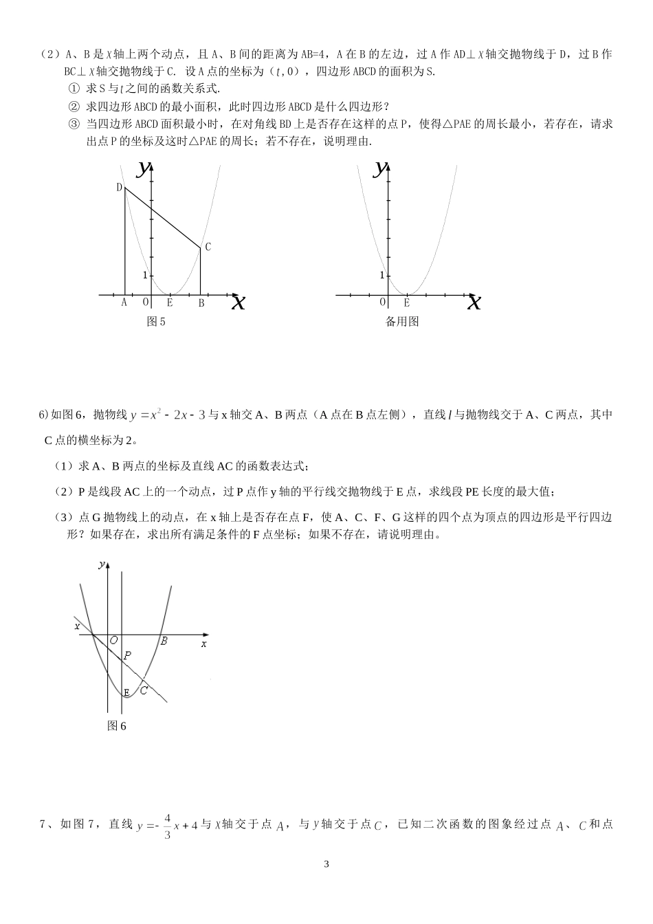 二次函数综合性培优训练题及答案_第3页