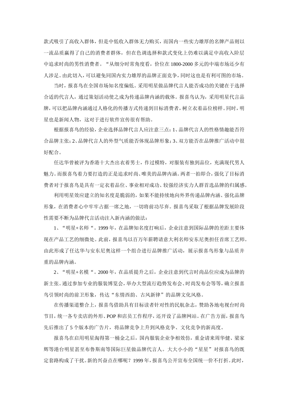 市场调查案例_第3页