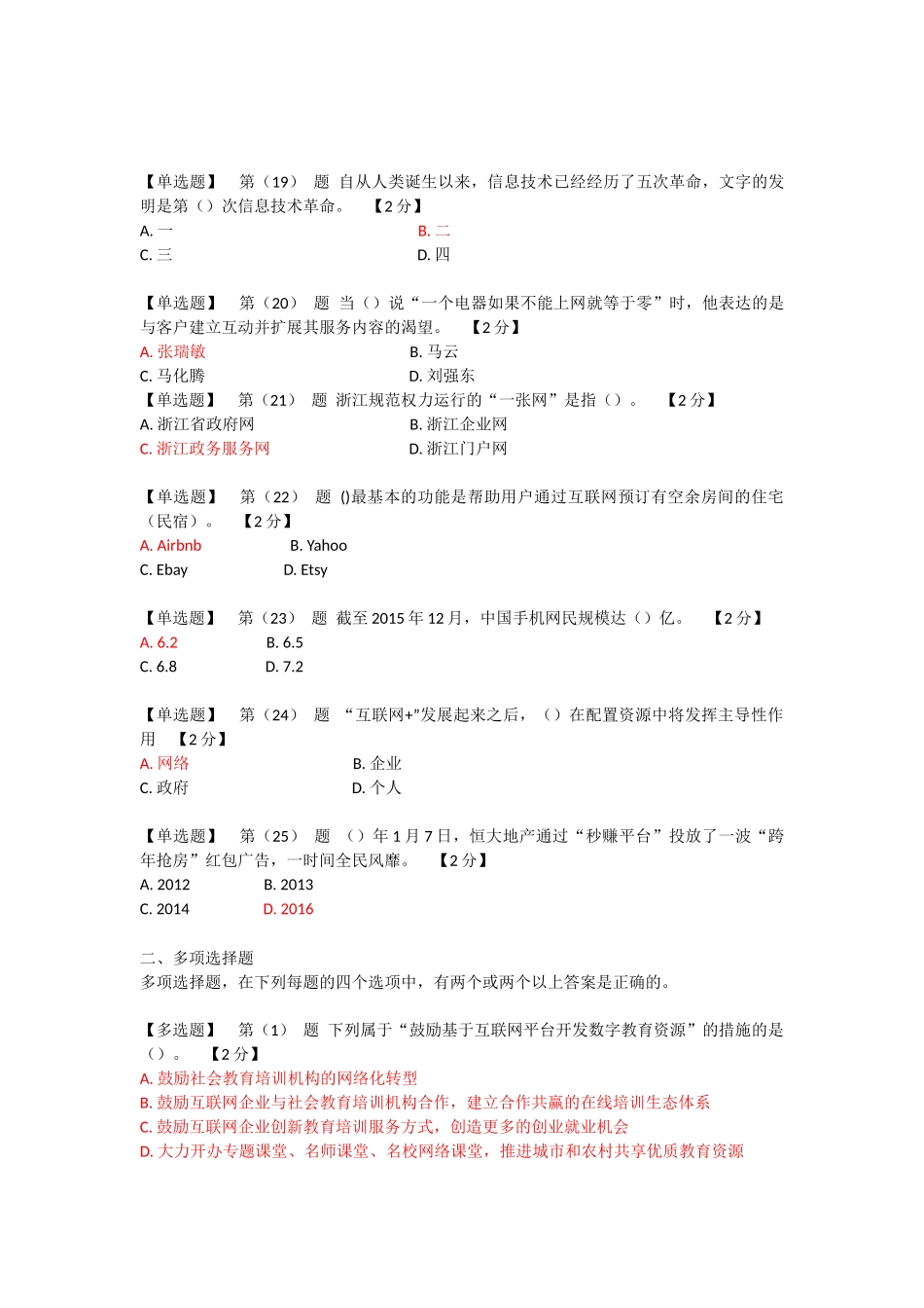 辽宁干部在线学习2018互联网+开放合作套题一_第3页