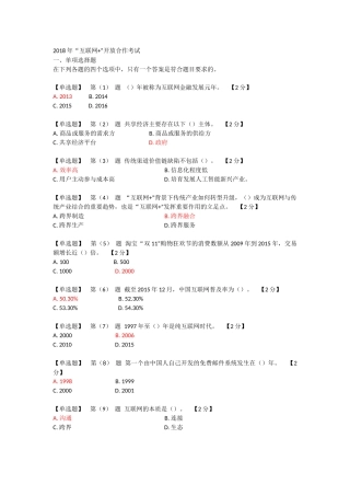 辽宁干部在线学习2018互联网+开放合作套题一
