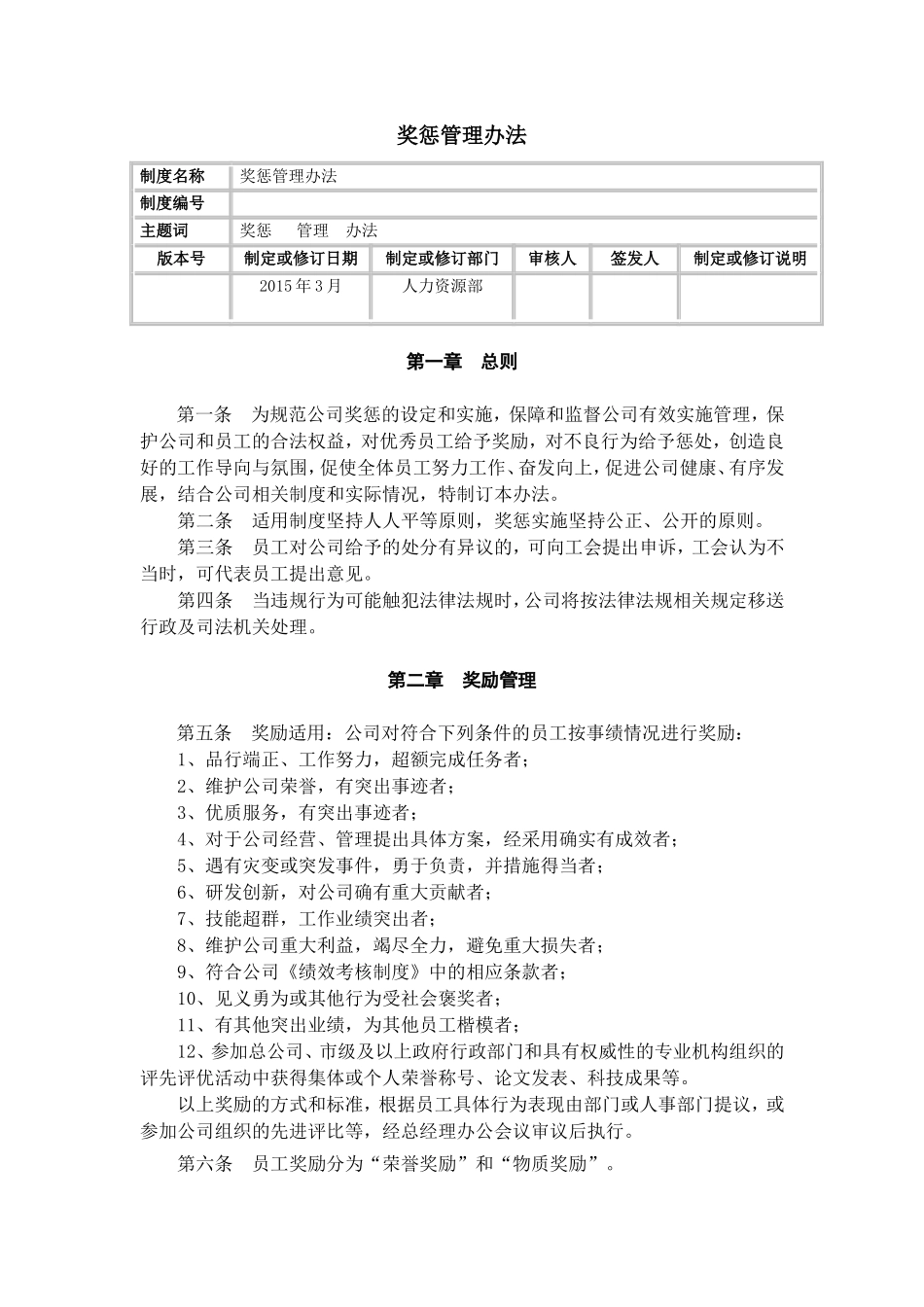奖惩管理办法_第1页