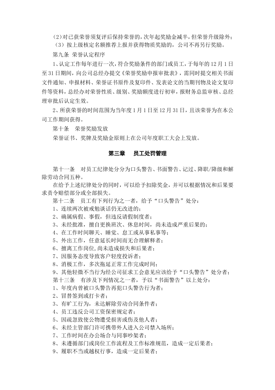 奖惩管理办法_第3页