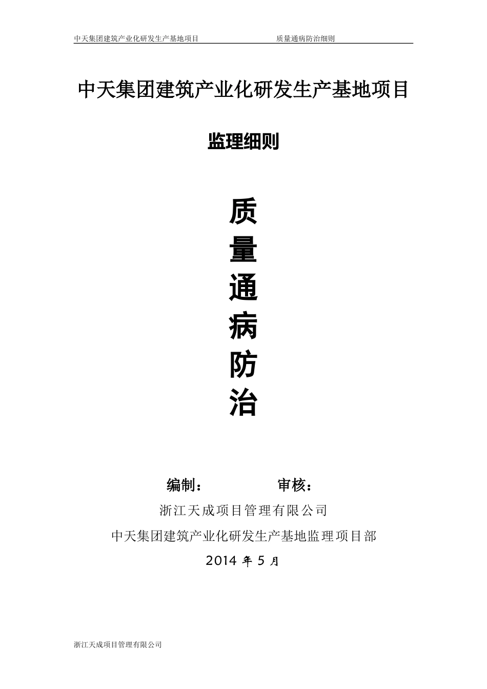 建筑工程质量通病防治细则_第1页