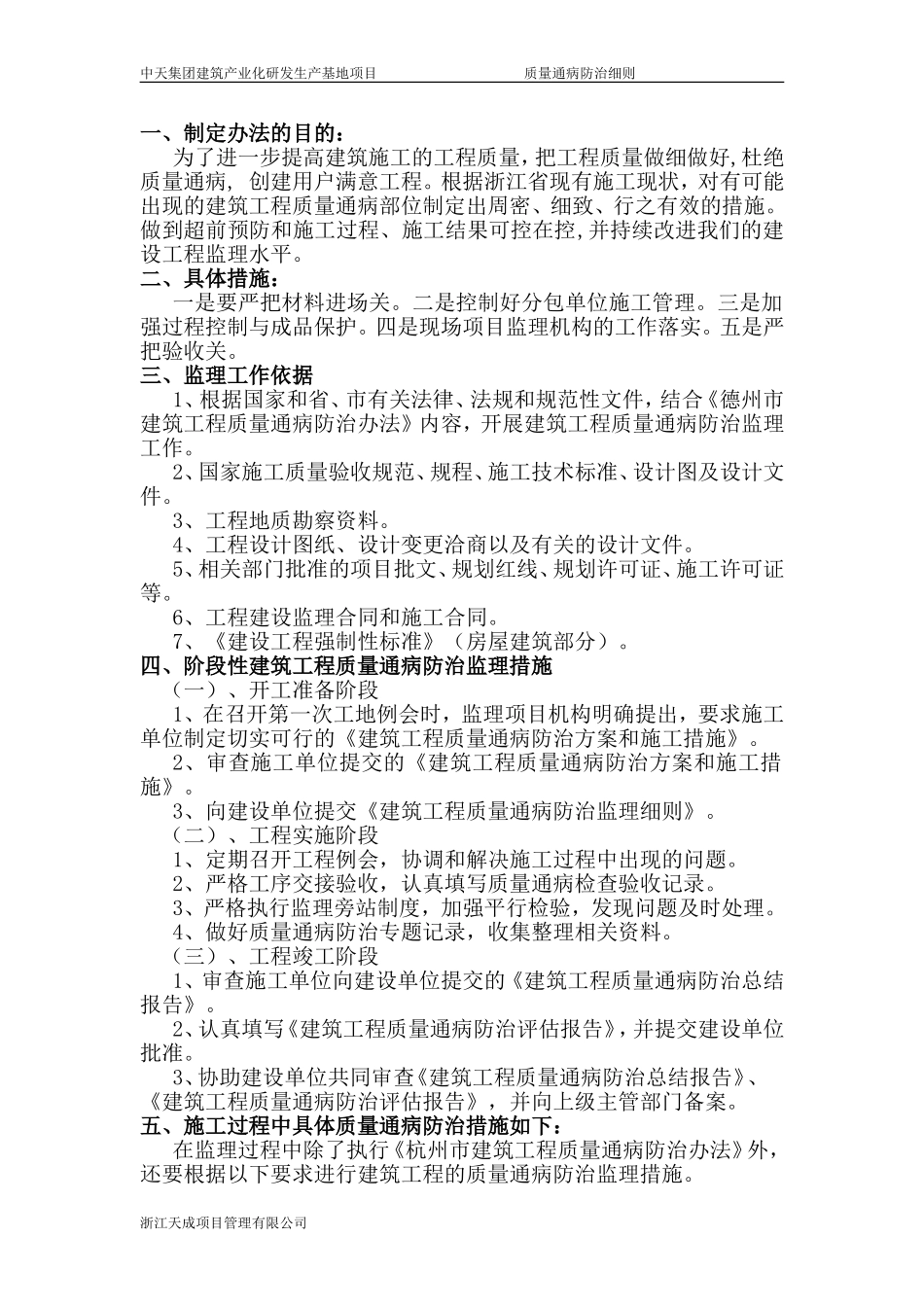 建筑工程质量通病防治细则_第2页